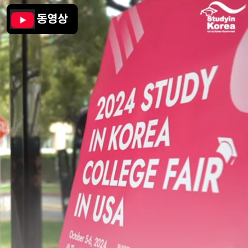 한국유학지원센터 개소식 및 한국유학박람회 영상