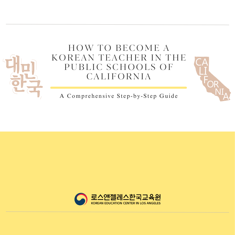 How to Become a Korean Teacher in California Public Schools: A Comprehensive Step-by-Step Guide
