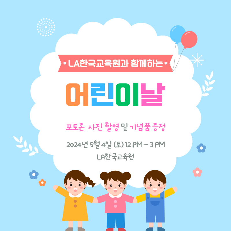 [뿌리교육]어린이날 기념행사