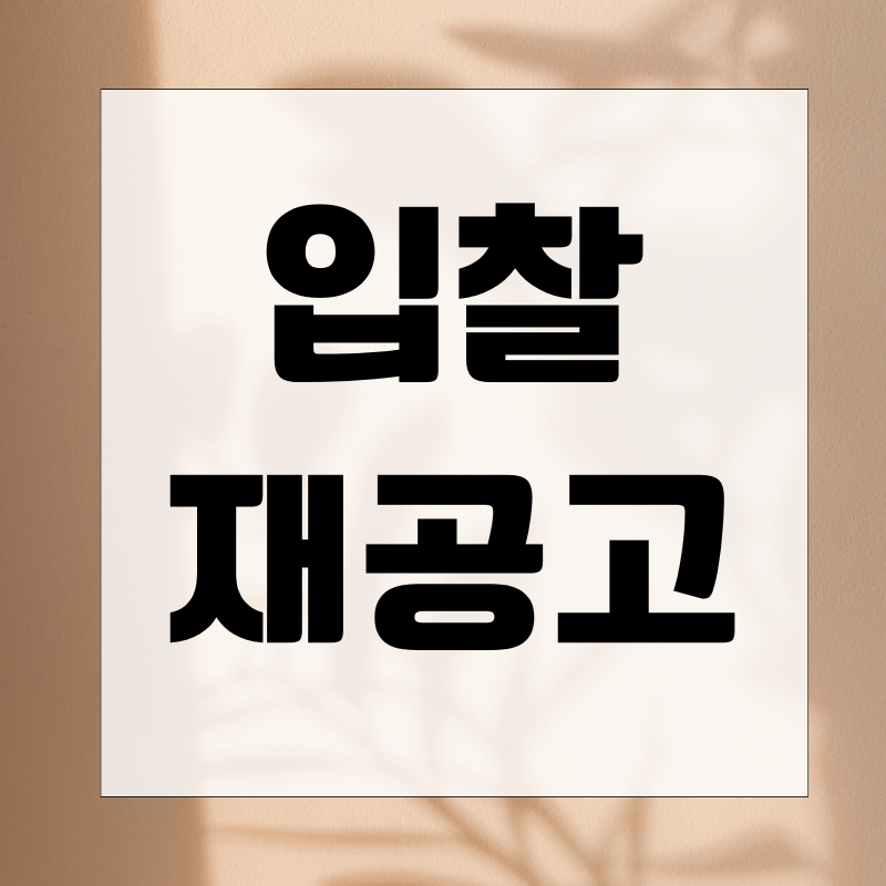로스앤젤레스한국교육원(한미교육재단) 유학생 유치센터 상담실 공사