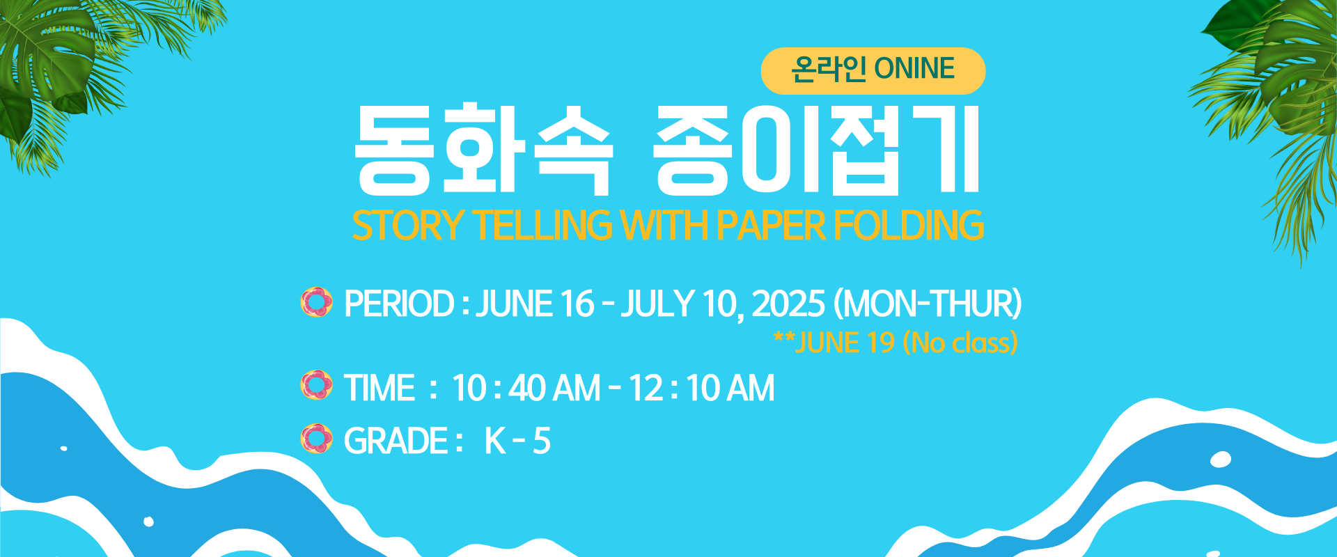 [Summer] Story telling with Paper Folding (Online)
