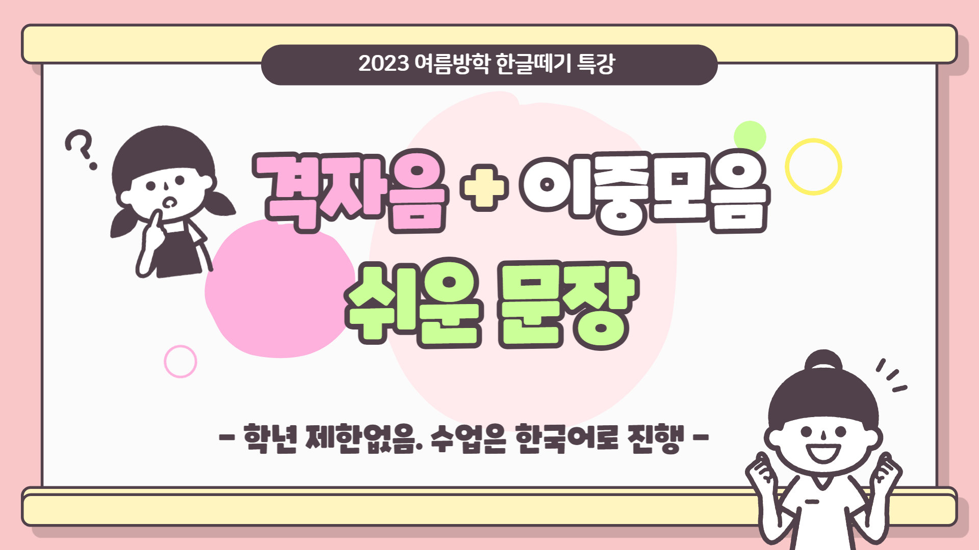 Introductory Korean 2