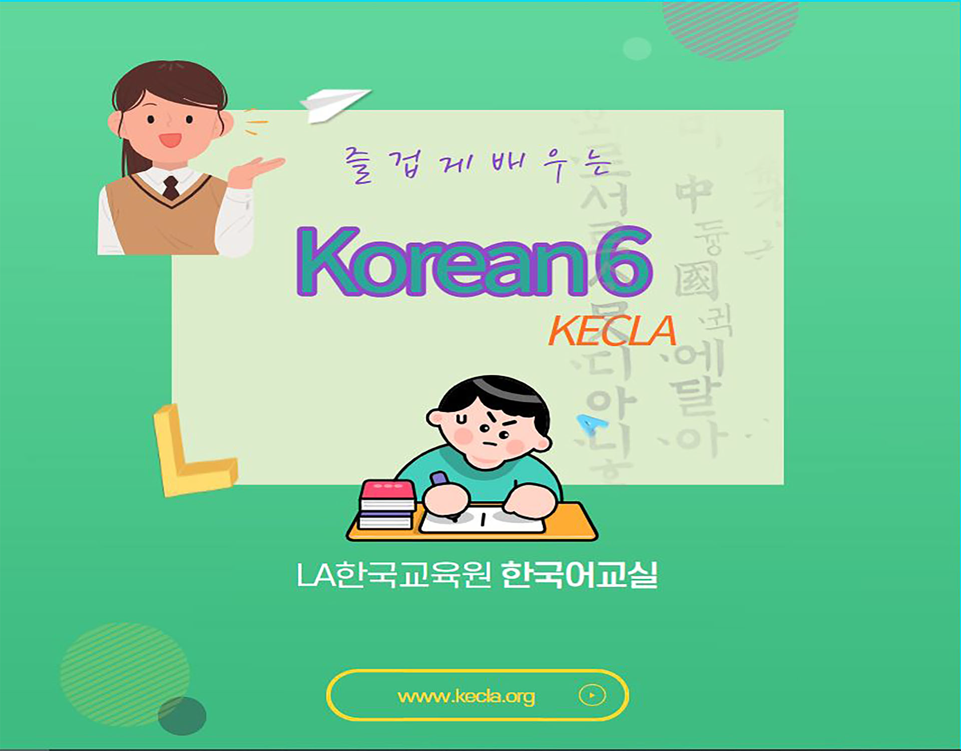 한국어 6-1 (월/ 온라인수업)