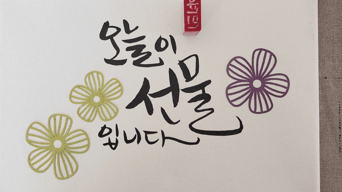 Korean Handwriting (Tue)