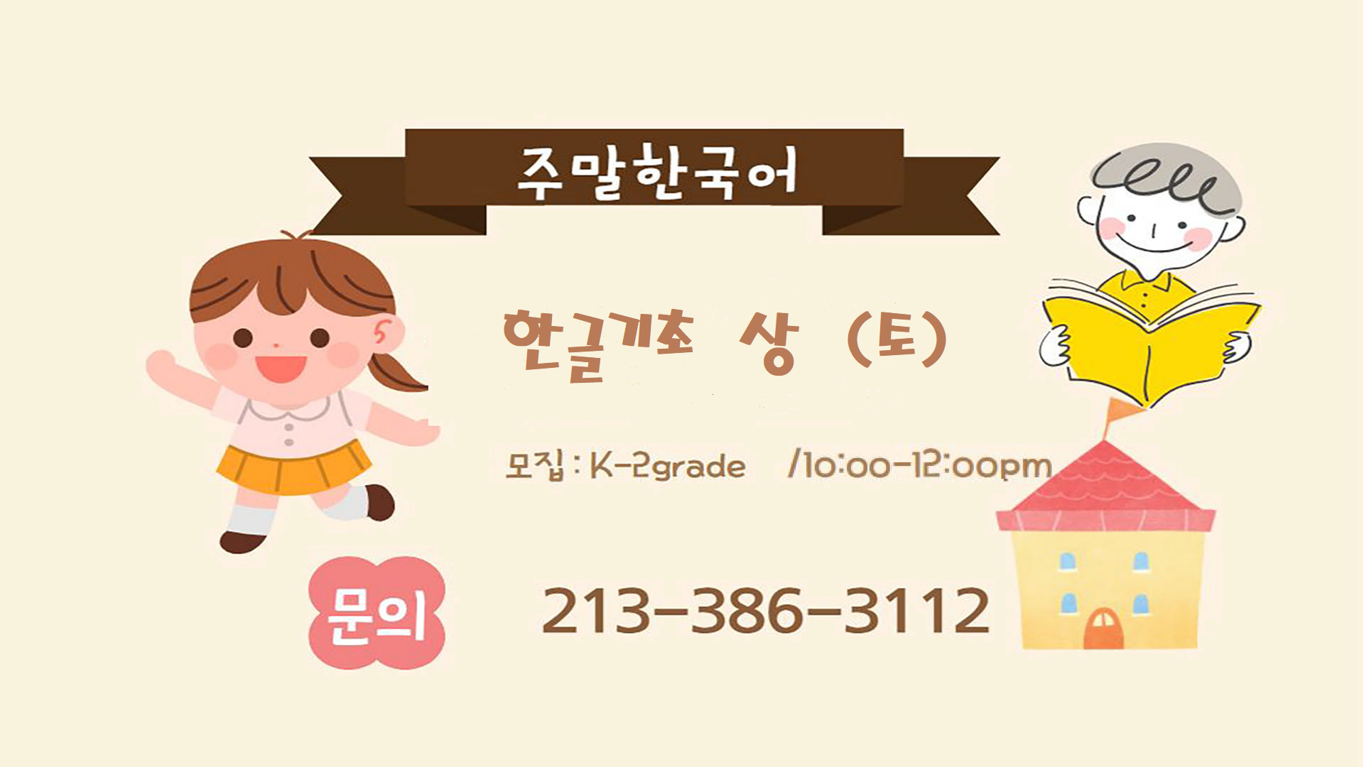 1. Introductory Korean 1 (Sat- In Person)