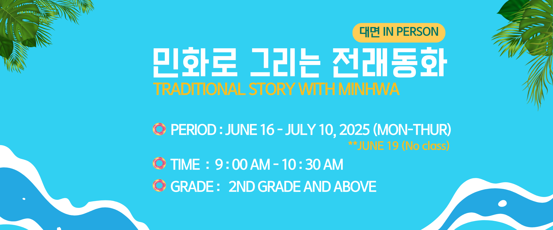 [Summer] Traditional Story with Minhwa(In Person)