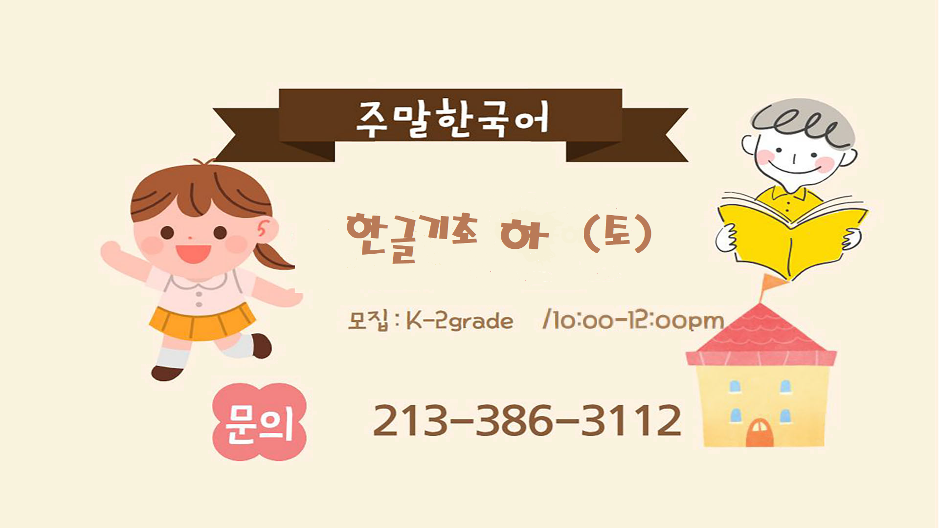 2. Introductory Korean 2 (SAT-In Person)