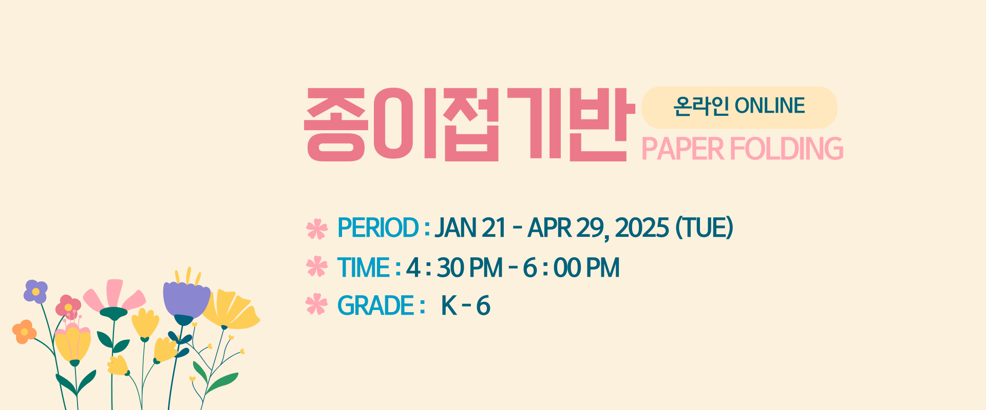 Paper Folding(Tue) K-6th
