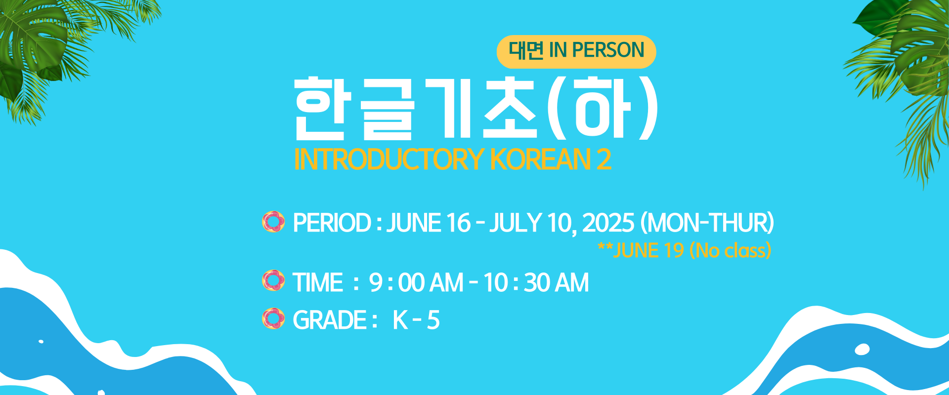 [Summer] Introductory Korean 2(In person)
