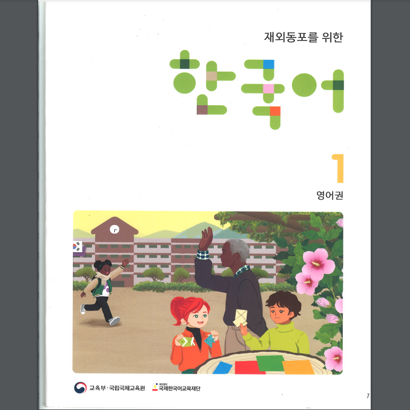 3. 한국어 1 (토-대면)