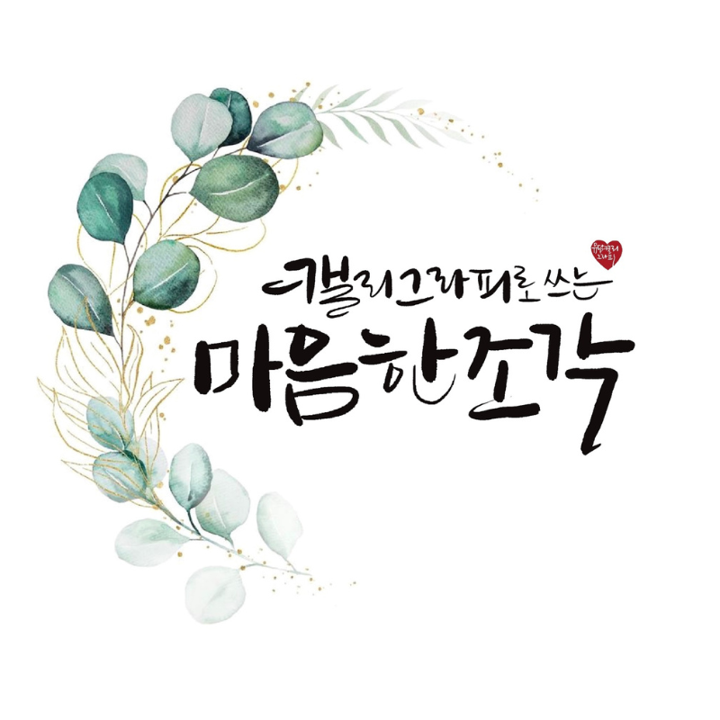 Calligraphy(Sat) 2-12th