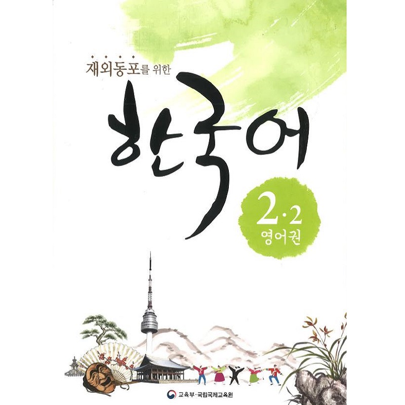 Korean 2-2 (Sat)