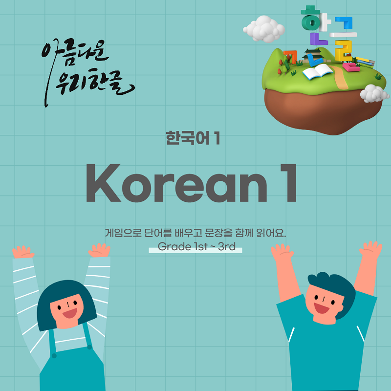 한국어 1