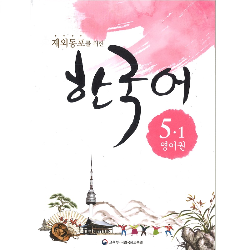 Korean 5-1 (Mon, Wed)