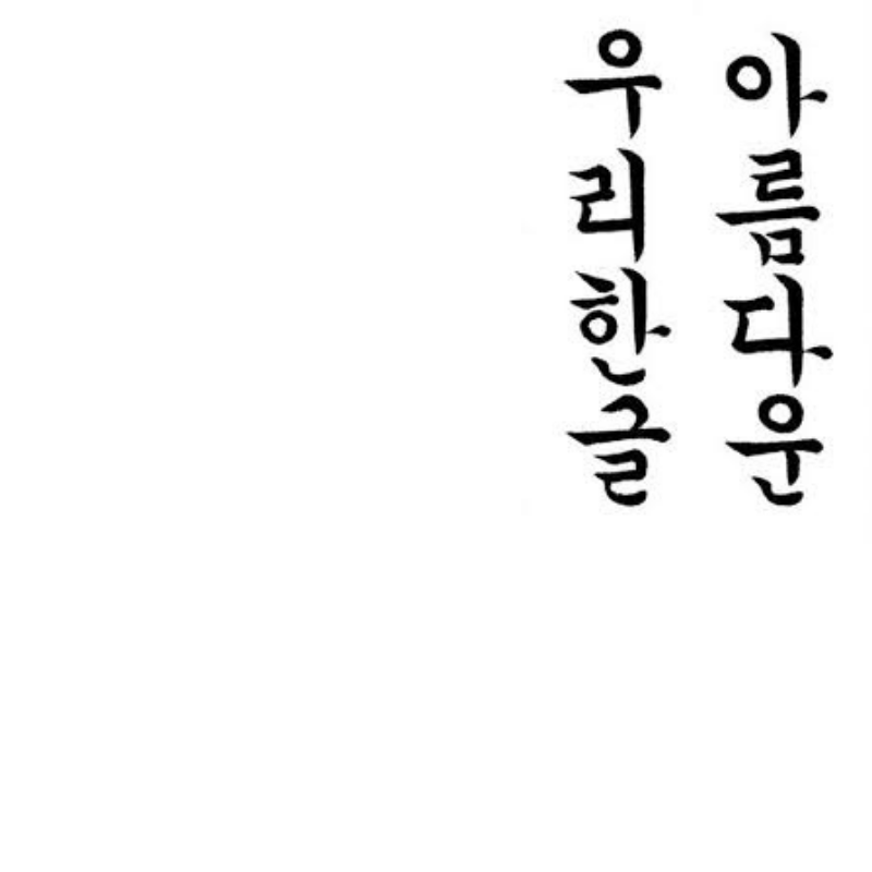 [12:40-14:10] 서예