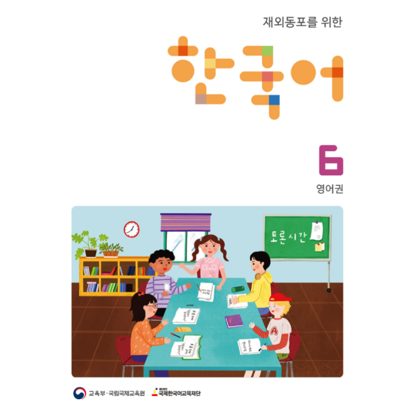 Korean 6-2