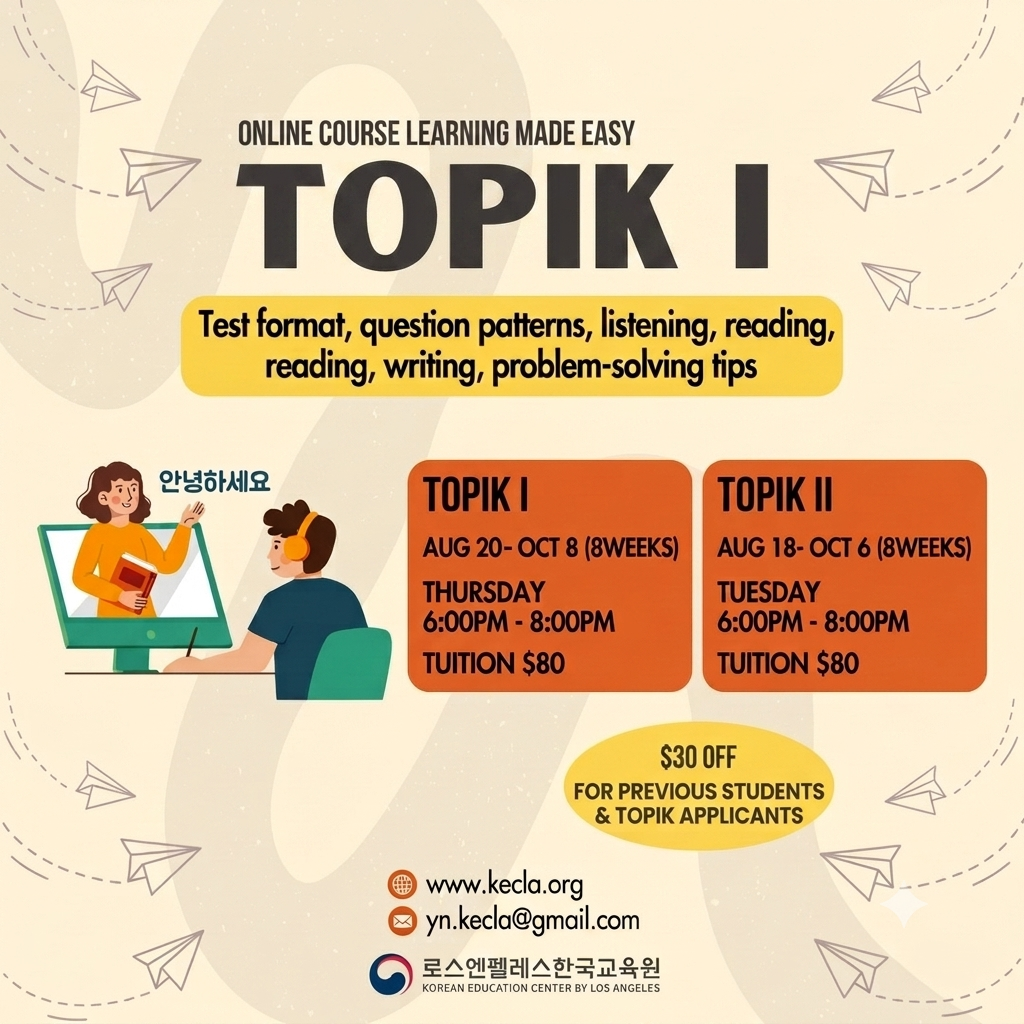 한국어능력시험(TOPIKⅠ) 온라인 준비반