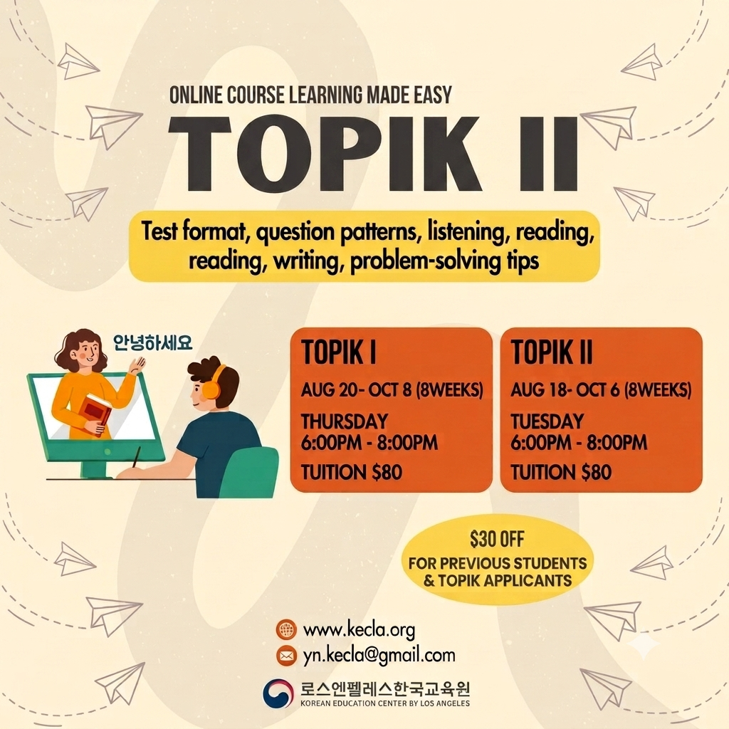 한국어능력시험(TOPIKⅡ) 온라인 준비반
