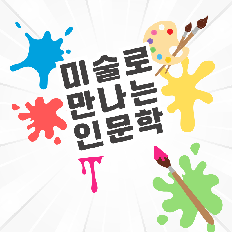 [미술] 돈이 되는 그림 이야기