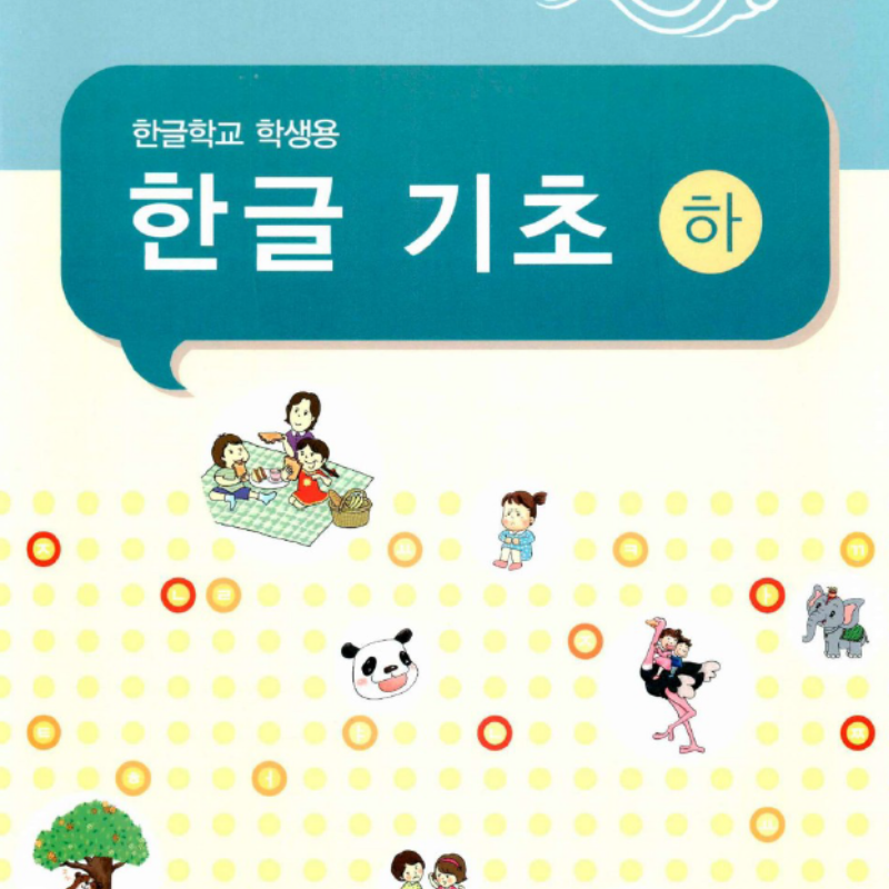 Introductory Korean 2(Sat) 2-6th