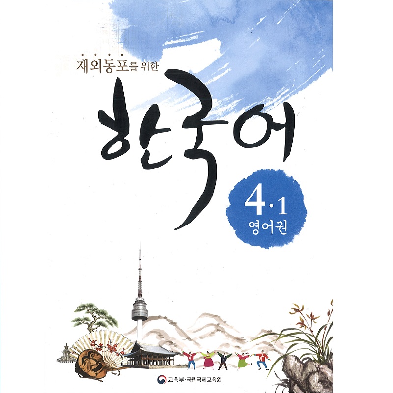 Korean 4-1 (Mon, Wed)
