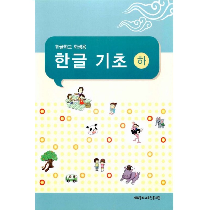 Introductory Korean 2(Sat) K-2nd