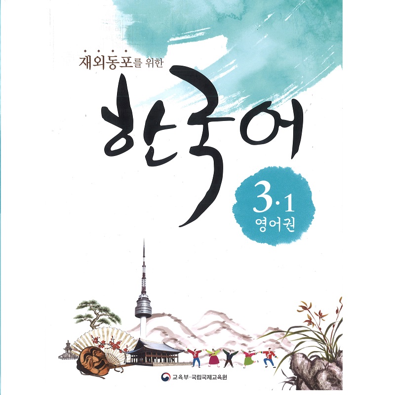 Korean 3-1 (Mon, Wed)