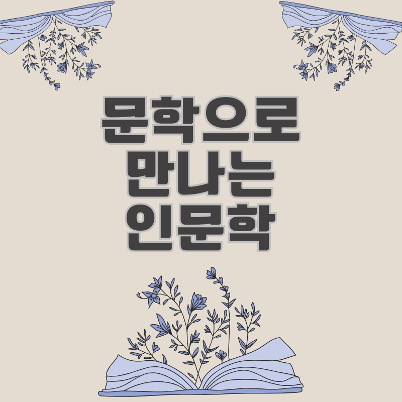 [문학] 시와 친해지기 1, 2, 3