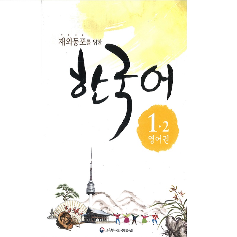 Korean 1-2 (Sat)
