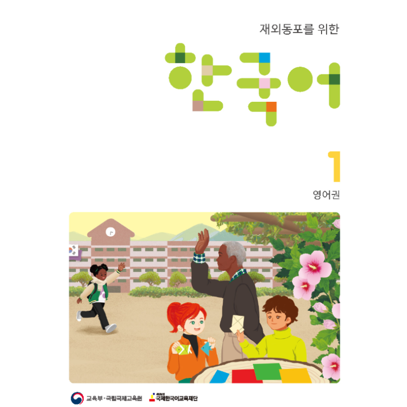 Korean 1(Sat) 2-6th