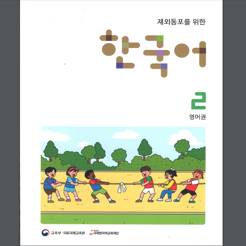 5. Korean 2-2 (SAT)