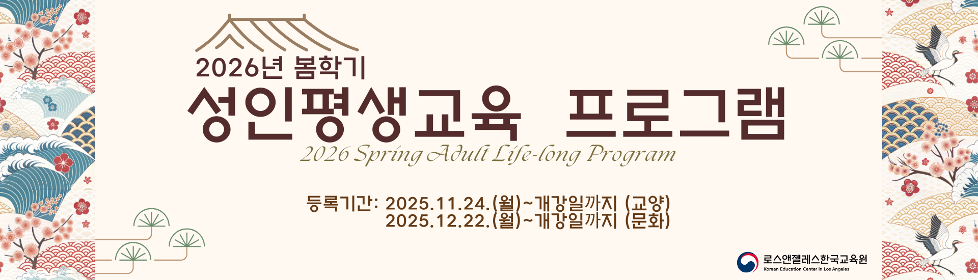 2026년 봄학기 성인평생교육 프로그램 등록