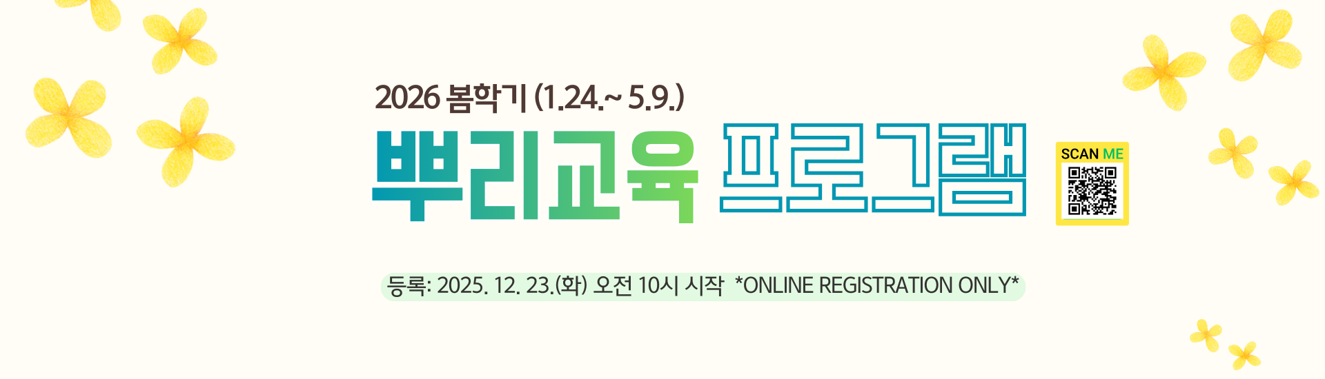 [Korean Heritage Program] 2026 Spring Program