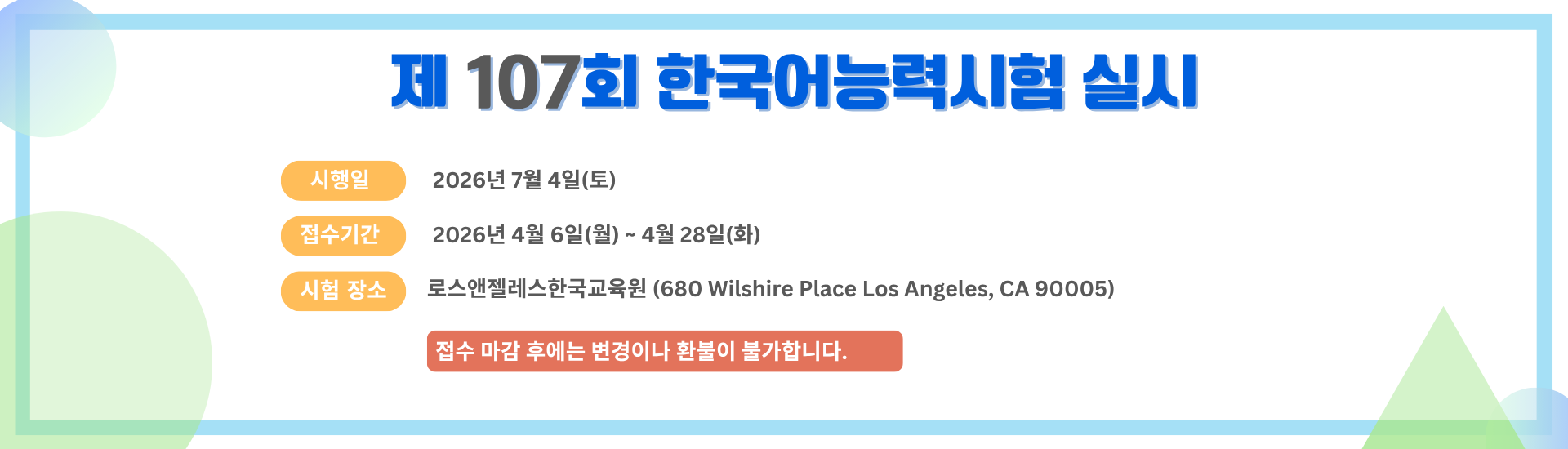 제107회 한국어 능력시험