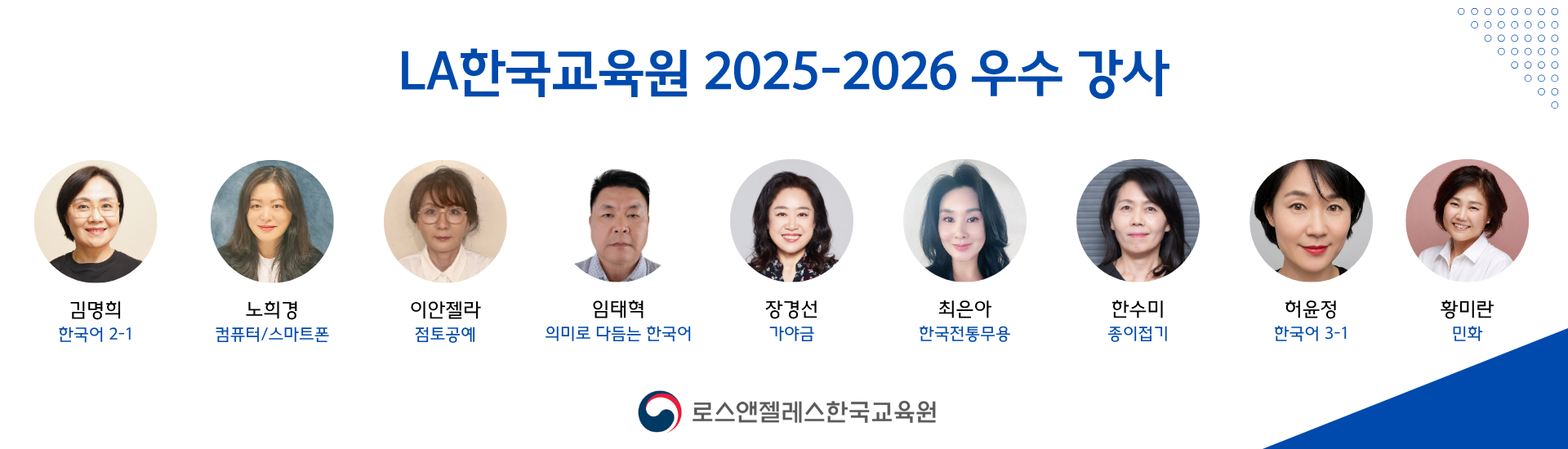 2025-2026 우수강사