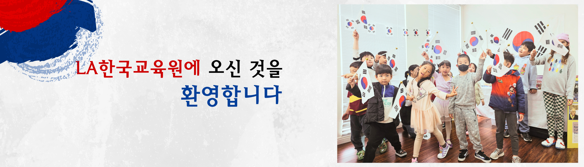 LA한국교육원