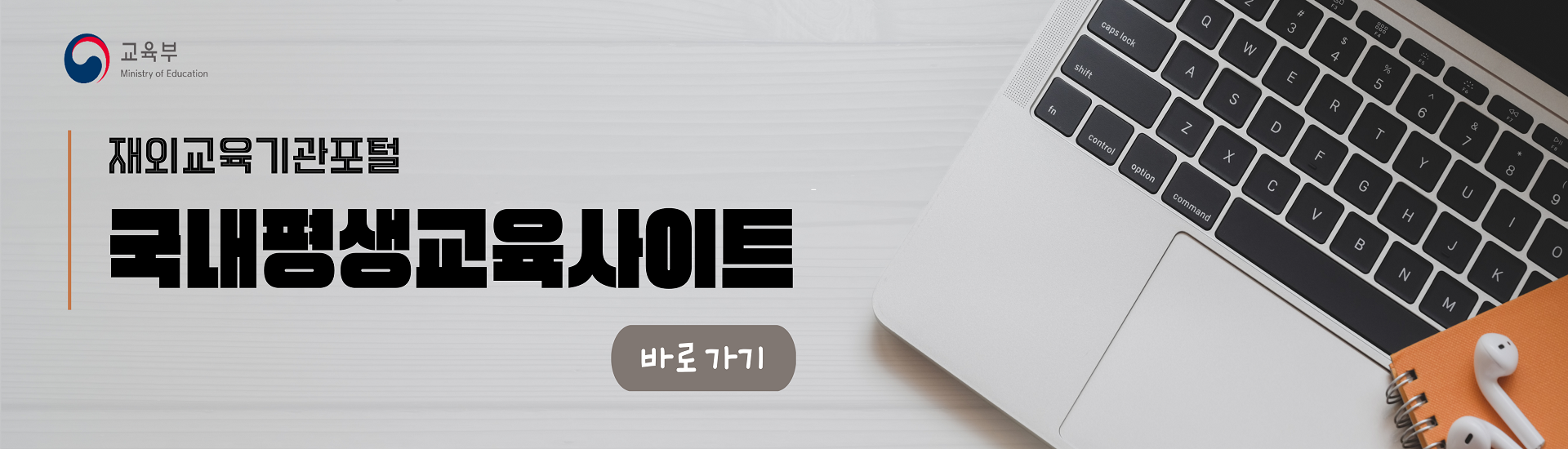 재외교육기관포털